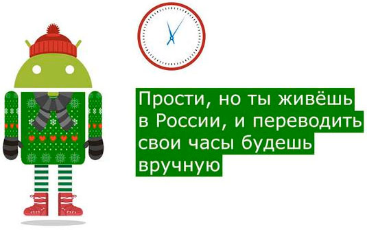 Как перевести Android на зимнее время