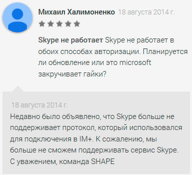 im+ не подключается skype