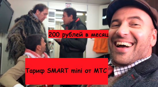 МТС Smart mini