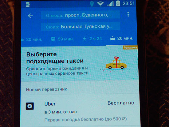 Такси на картах Google
