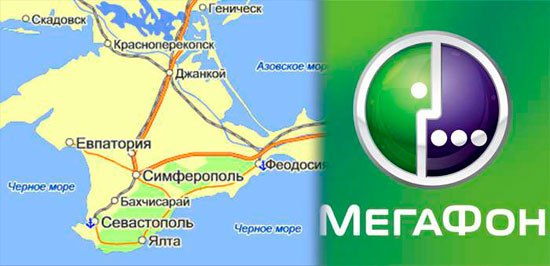 МегаФон, опция Крым