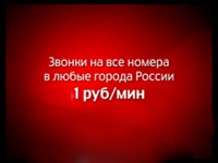 МТС: Все сети России - 1 рубль
