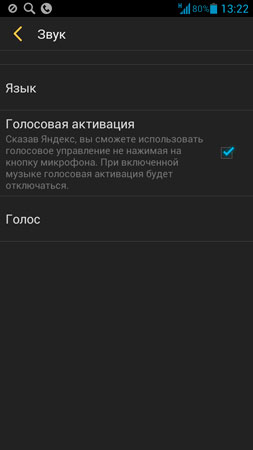 Голосовая активация Яндекс.Навигатора