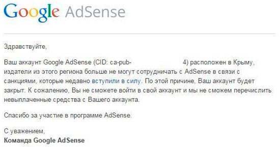 AdSense в Крыму