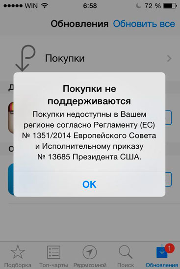 AppStore в Крыму