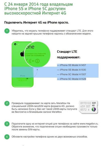 LTE для iPhone