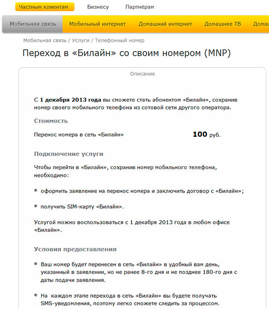 Как перенести номер на другой номер. Билайн бланк заявления. Заявление о переносе номера в Билайн. Перенос номера в Билайн. Перейти на Билайн.