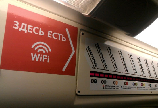 Бесплатный Wi-Fi в метро