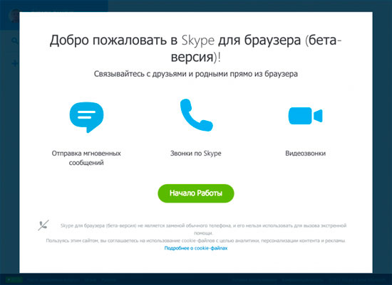 Чем отличается skype от jump