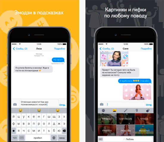 Яндекс Клавиатура под iOS