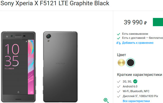 Sony Xperia X F5121 LTE Graphite Black
