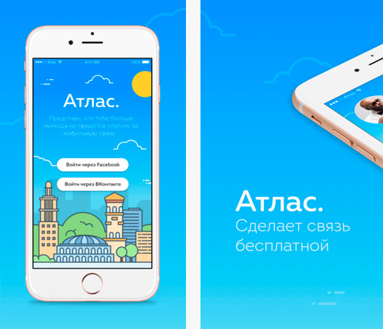 Atlas под iOS