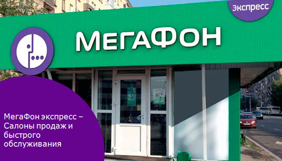 Офис Мегафон Купить Телефон