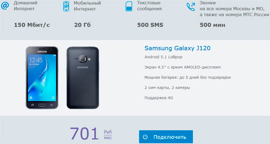 МГТС: смартфон за 1 рубль